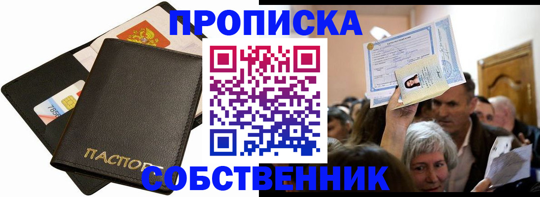 временная регистрация собственник в Воркуте