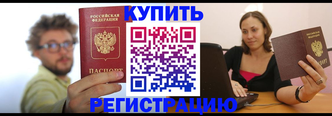 временная регистрация надежно в Воркуте
