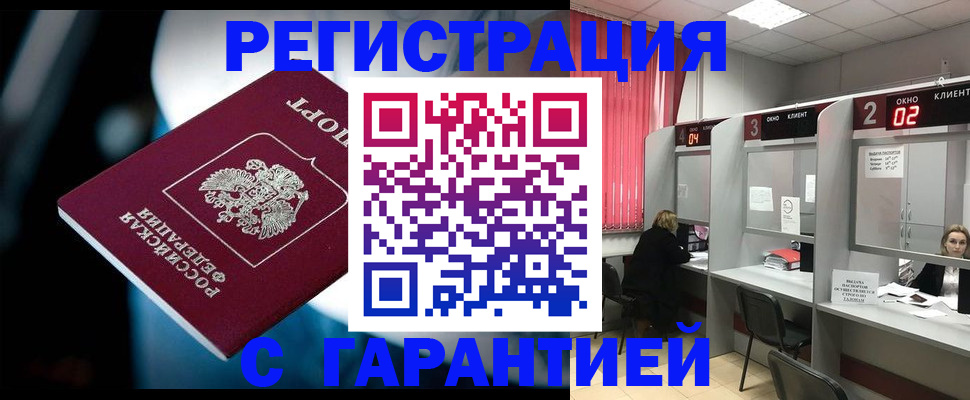 купить прописку в Воркуте